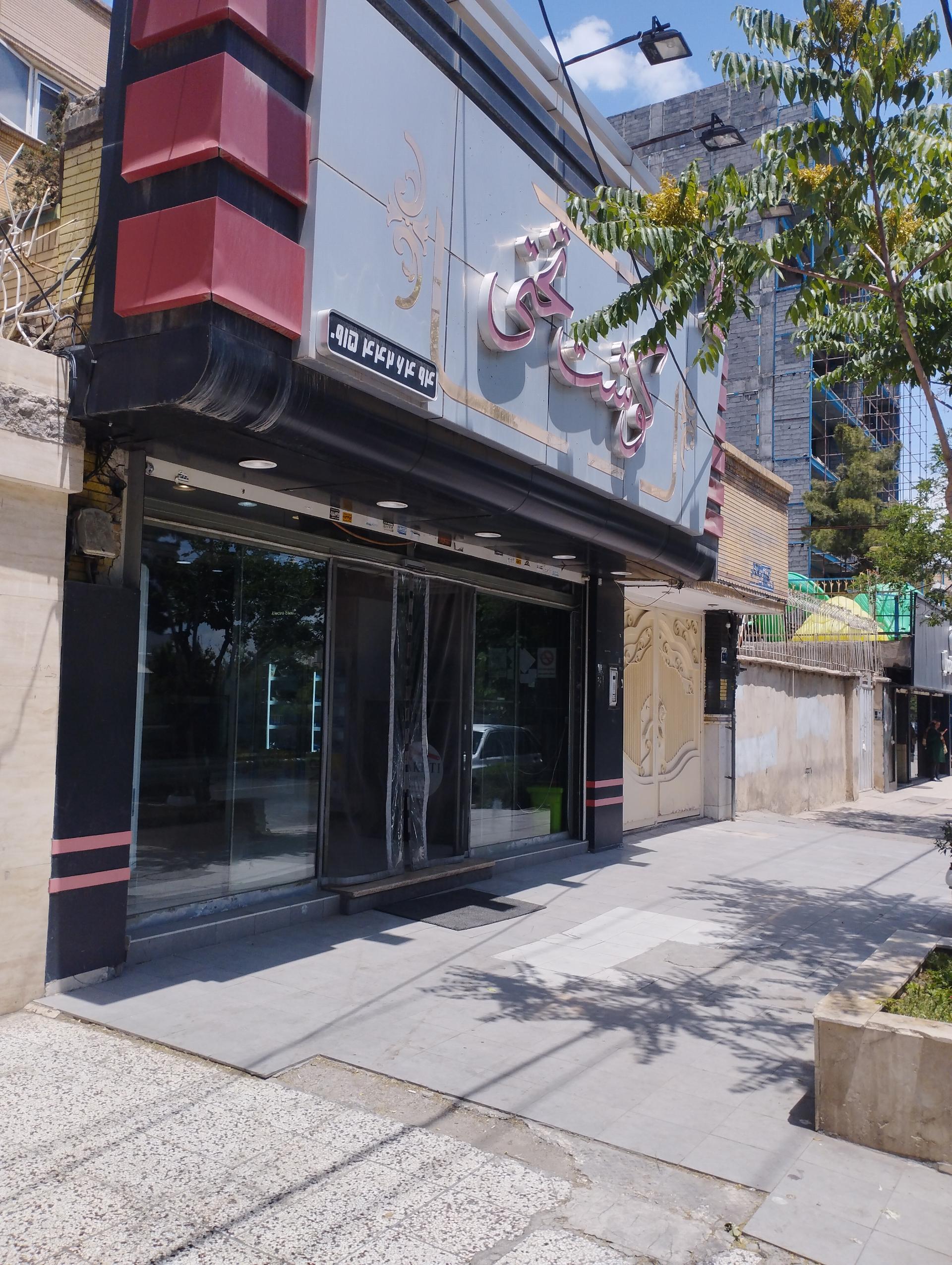 عکس گوشت تختی