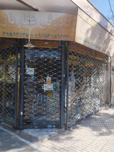 عکس کادویی غفاریان