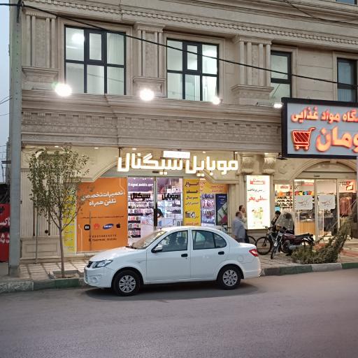 عکس موبایل سیگنال