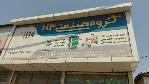 عکس لوازم و ماشین آلات مهندسی ۱۱۴ آقایی 