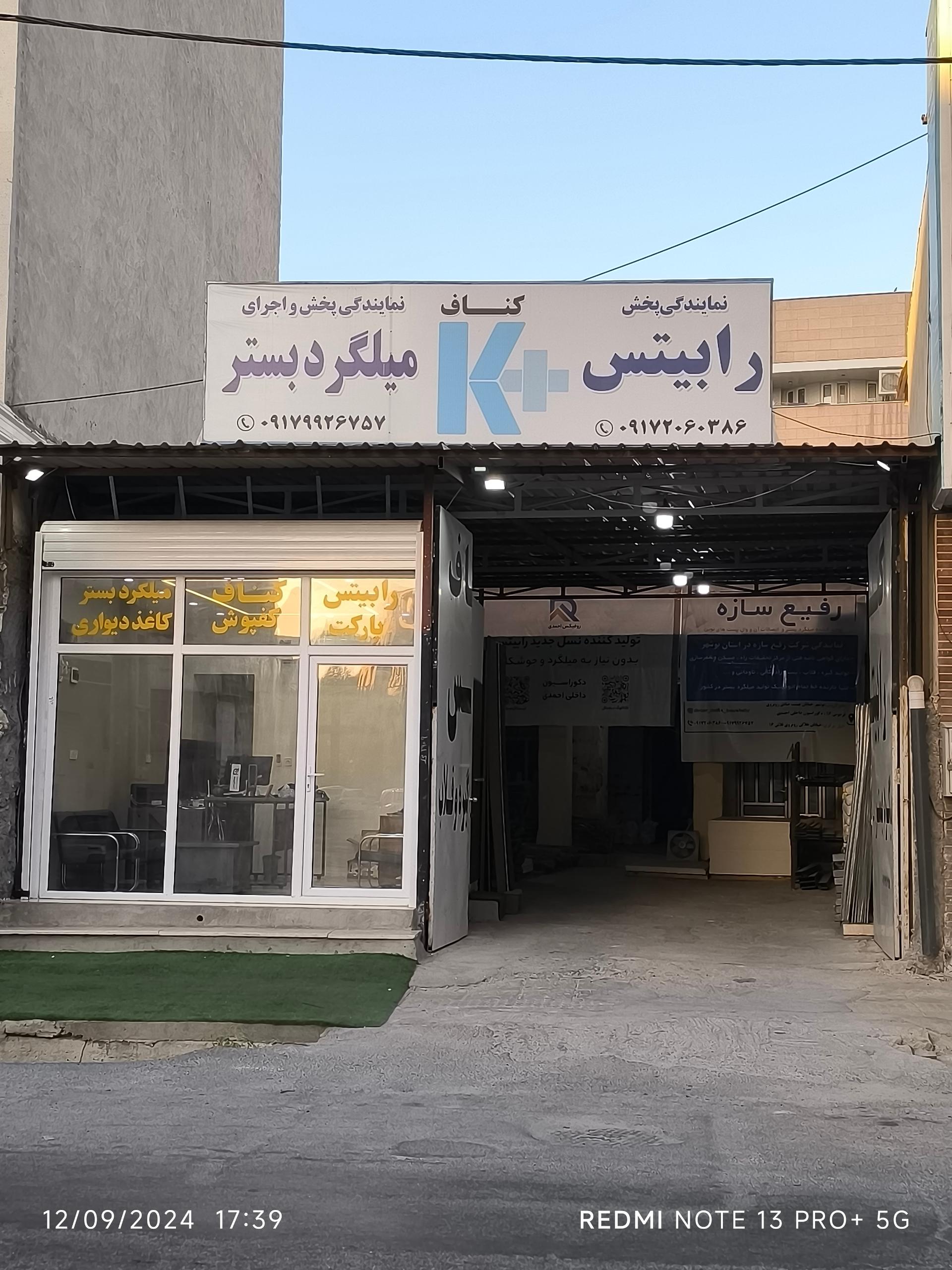 عکس کناف و رابیتس و میلگرد بستر احمدی