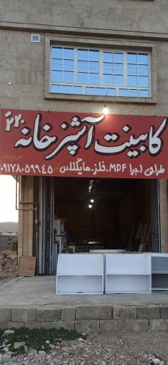 عکس کابینت آشپزخانه برتر