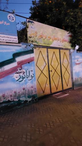 عکس دبستان غیردولتی کمیل