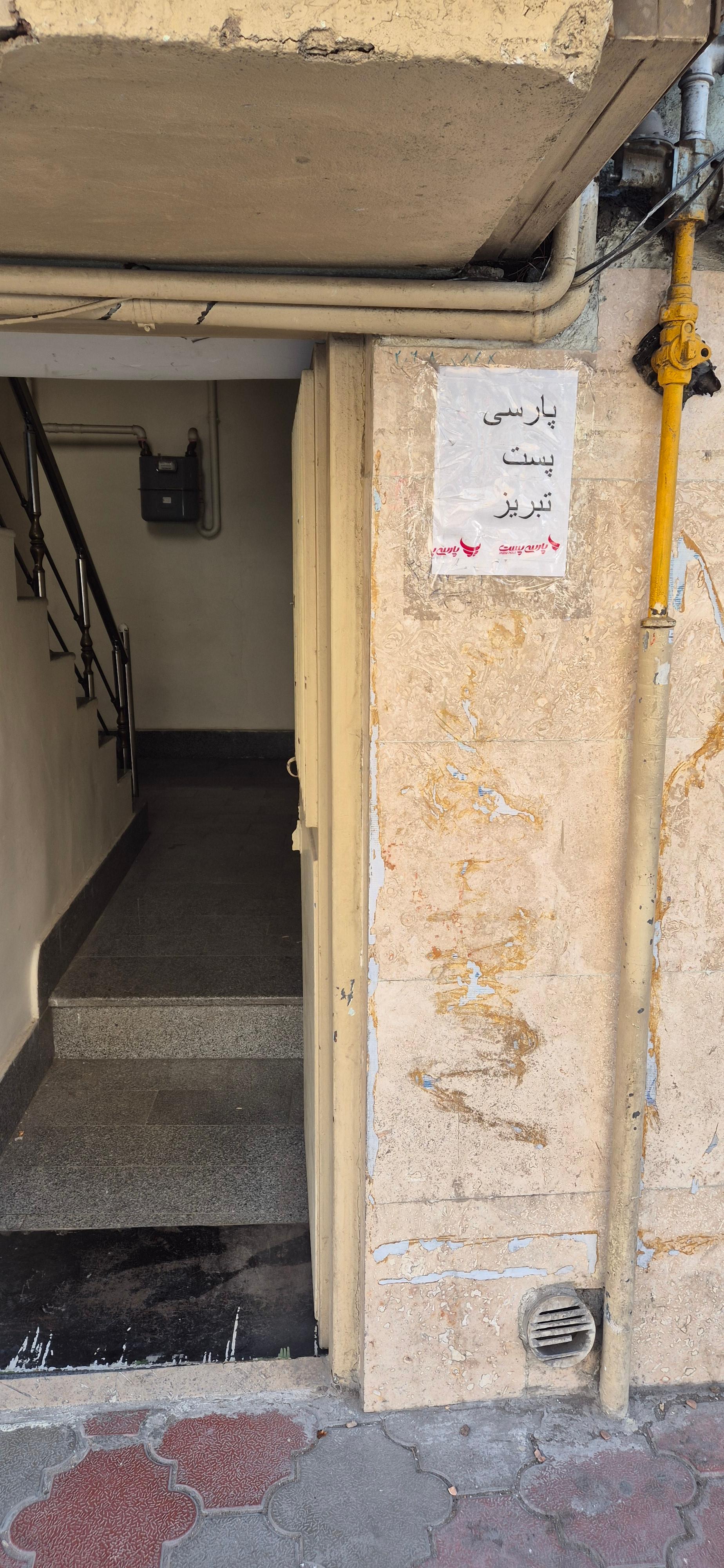 عکس دفتر پارسی پست