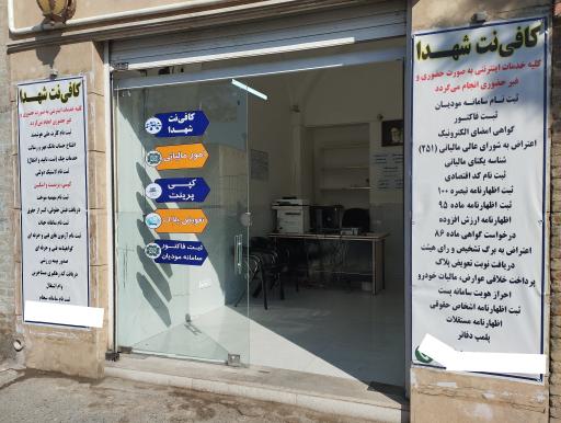 عکس کافی نت شهدا