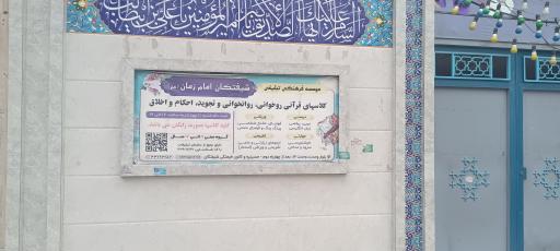 عکس کانون شیفتگان امام زمان (عج)