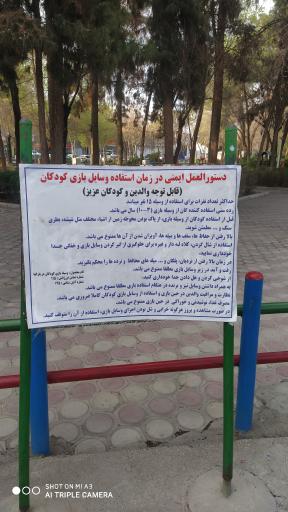 بوستان قائم (عج)