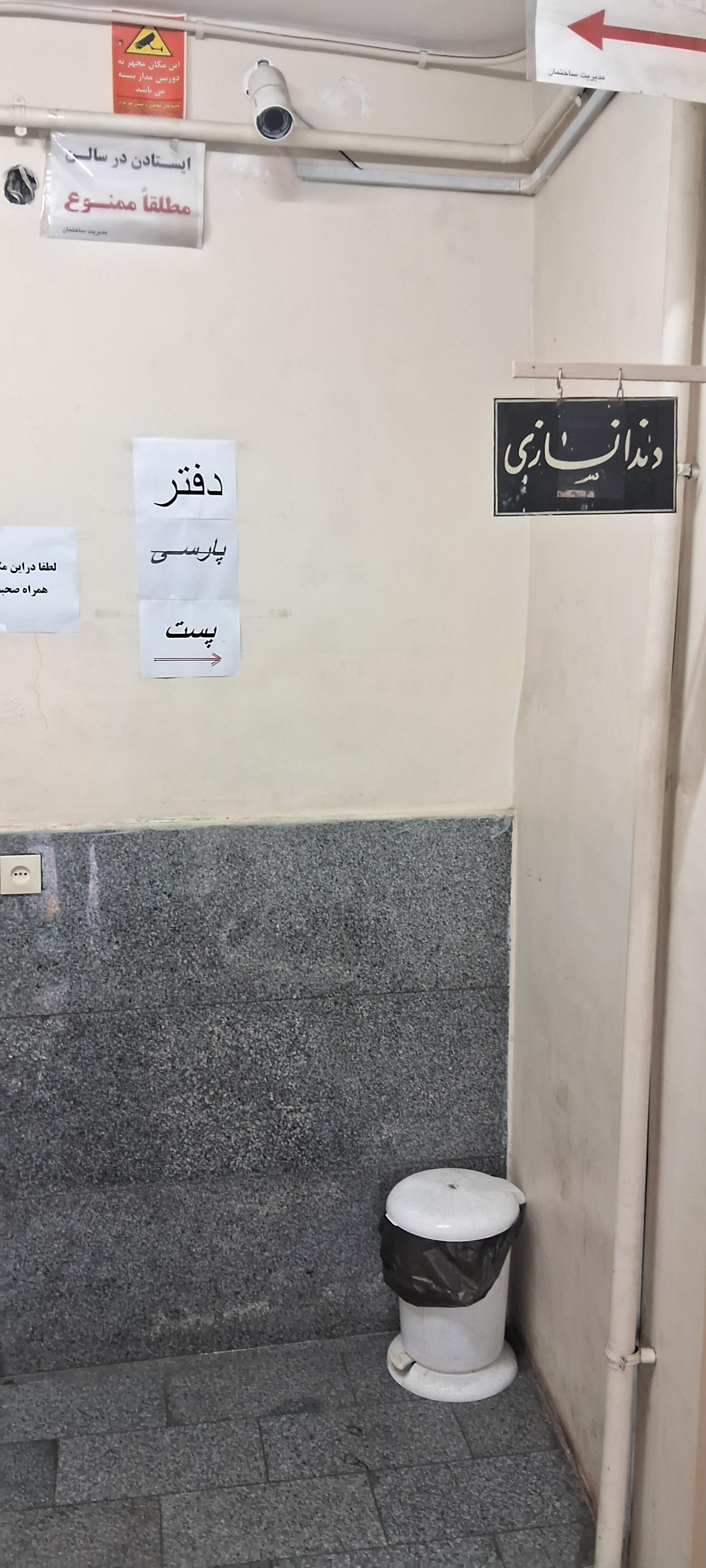 عکس دفتر پارسی پست