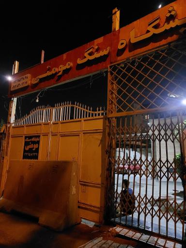 عکس نمایشگاه سنگ مومنی