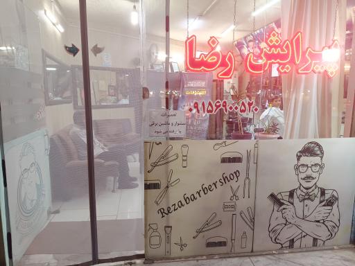 عکس پیرایش رضا