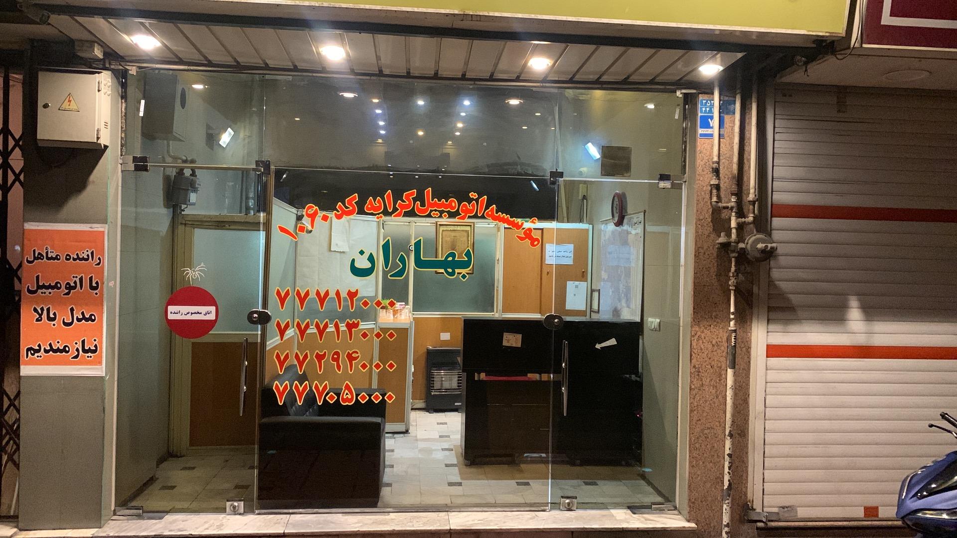 عکس تاکسی سرویس بهاران 