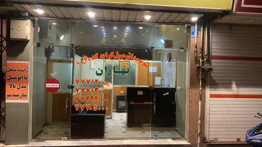 عکس تاکسی سرویس بهاران 