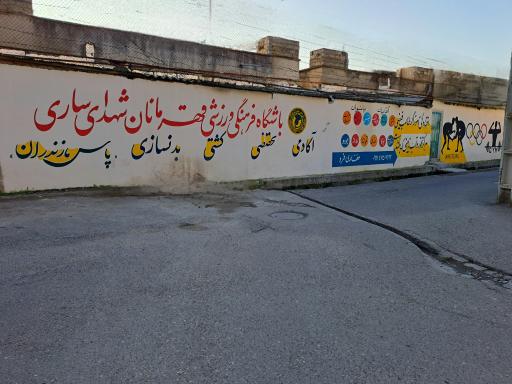 آکادمی ورزشی فرجاد