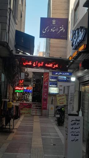 دفتر اسناد رسمی ۵۱ عباسی