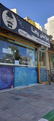 پیرایش رضا