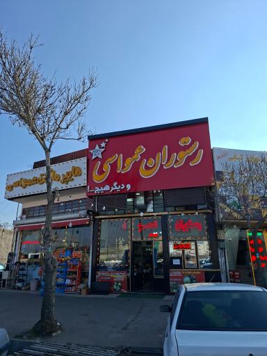 عکس چلوکبابی عمو اسی شعبه مرکزی حاج اسماعیل ستارگان