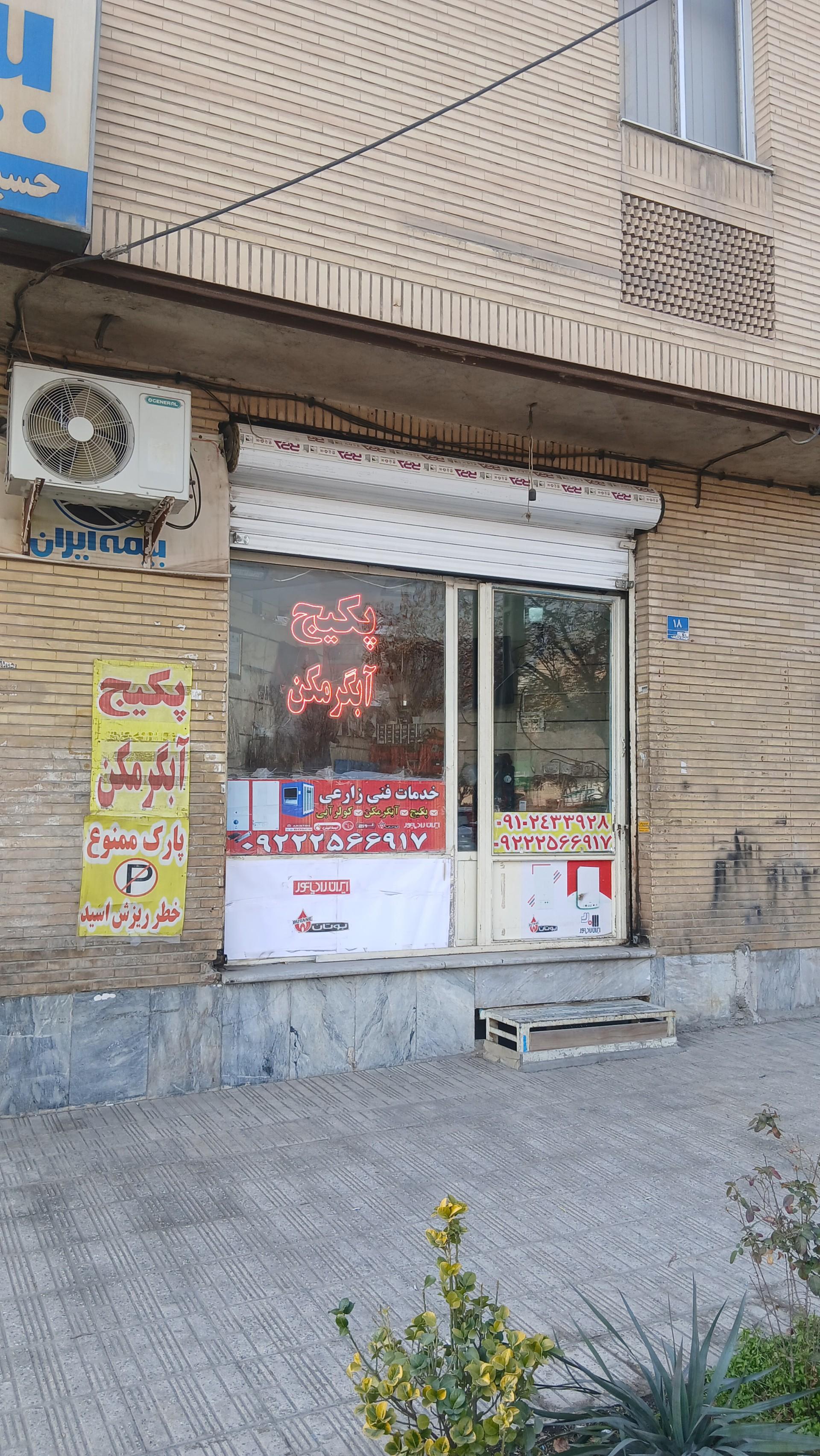 عکس خدمات فنی زارعی