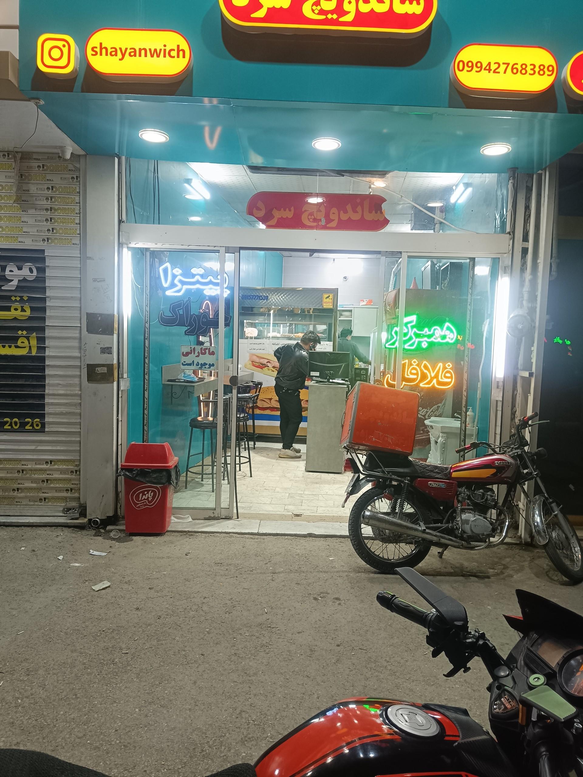 عکس شایان ویچ