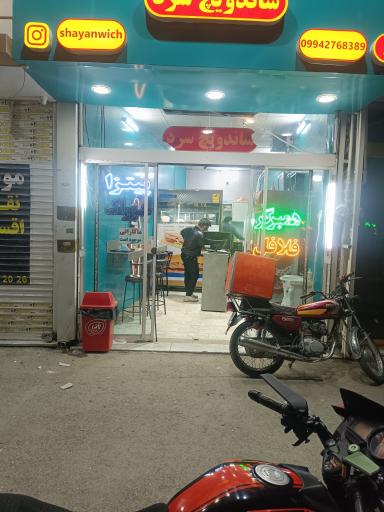 عکس شایان ویچ