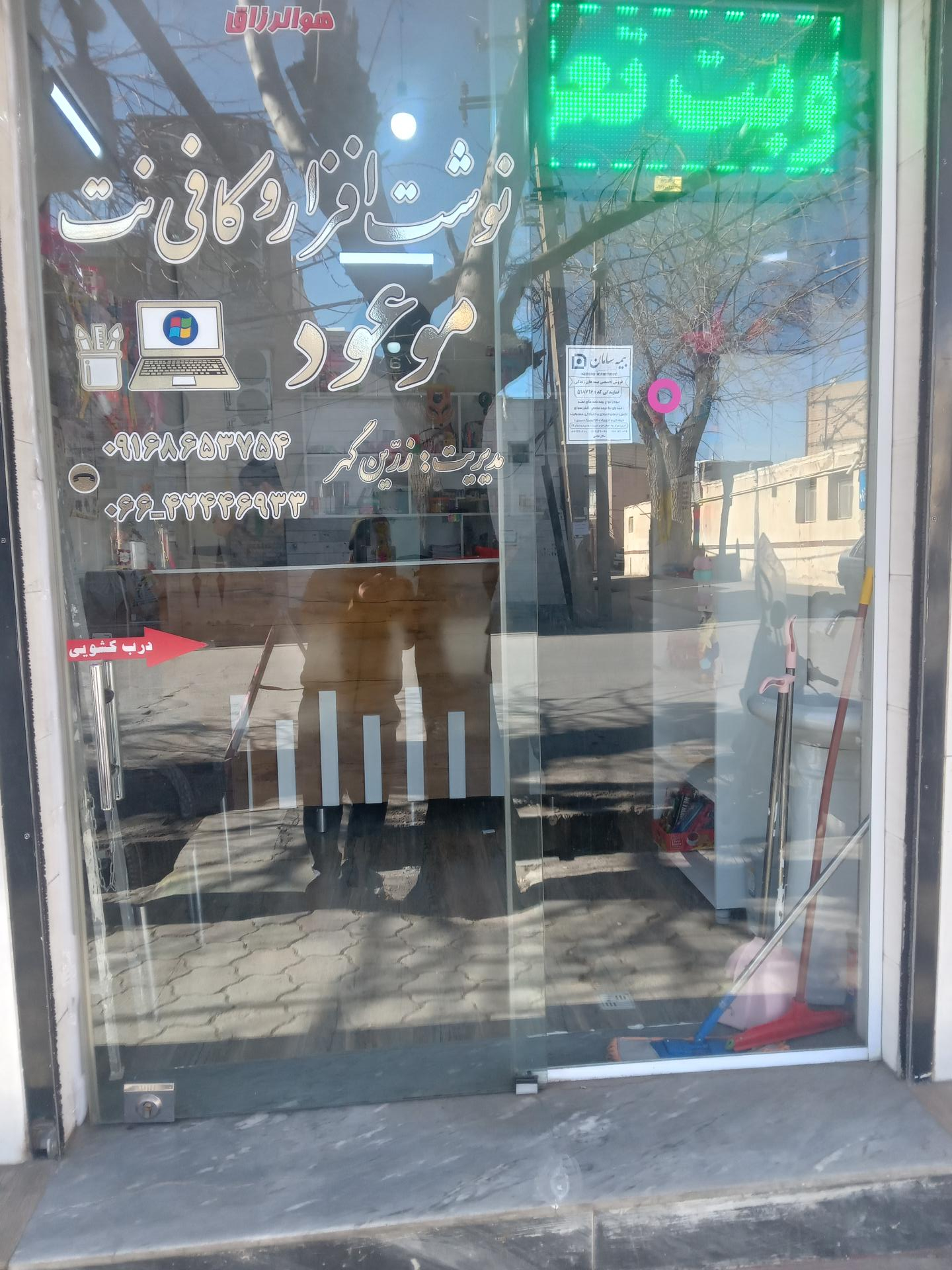 عکس کافی نت موعود