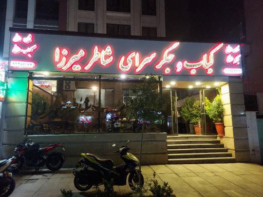 کباب و جگرسرا شاطرمیرزا