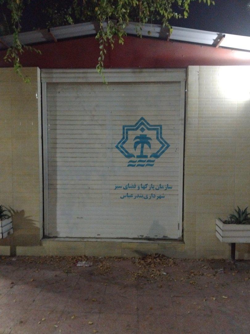 عکس سازمان پارک ها و فضای سبز شهرداری بندرعباس