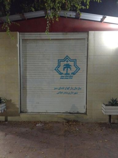 عکس سازمان پارک ها و فضای سبز شهرداری بندرعباس