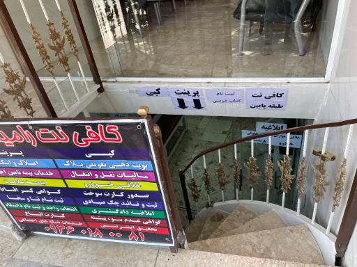 عکس کافی نت رامینت