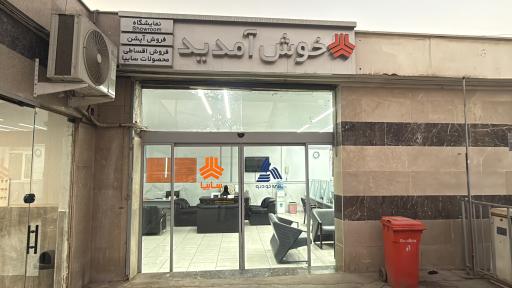 عکس نمایندگی سایپا کد 5891 (احسان صنعت پیشتاز صدرا)