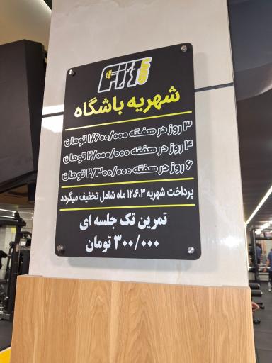 عکس باشگاه بدنسازی فیت لند
