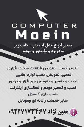 عکس معین کامپیوتر
