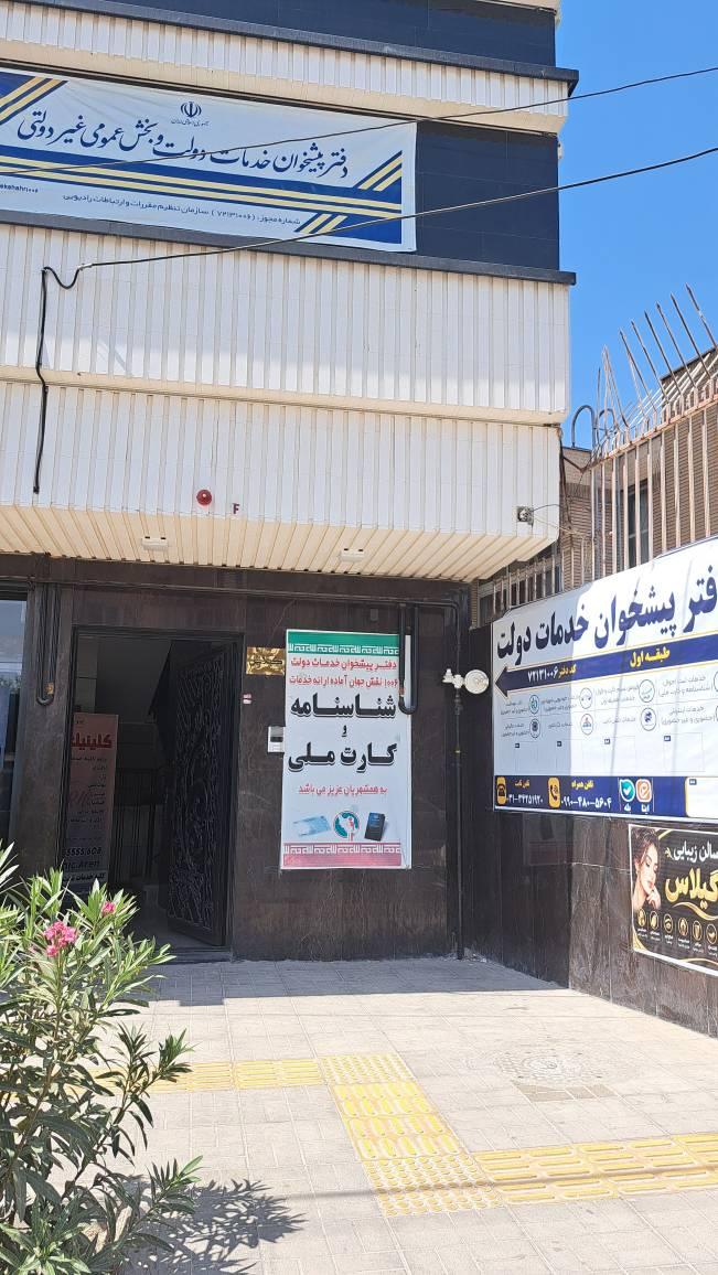 عکس دفتر پیشخوان 1006 ملک شهر
