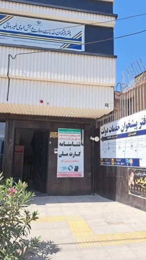 عکس دفتر پیشخوان نقش جهان