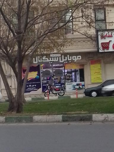 عکس موبایل سیگنال