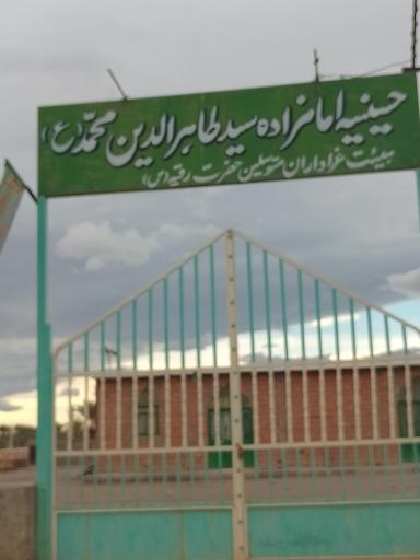 عکس حسینیه امامزاده سید طاهرالدین محمد (ع)