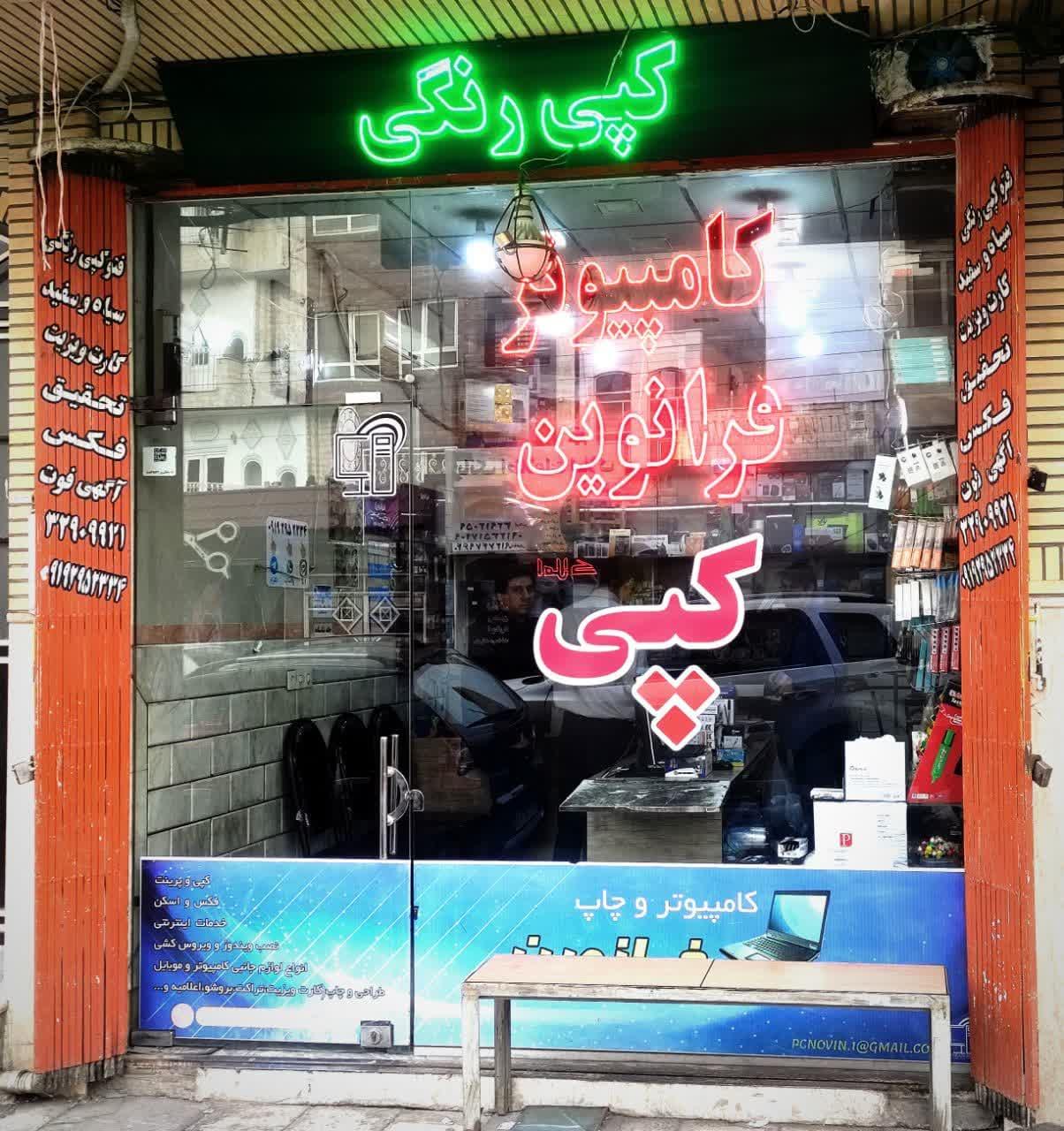 عکس کامپیوتر و چاپ فرانوین
