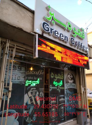 عکس قهوه سبز