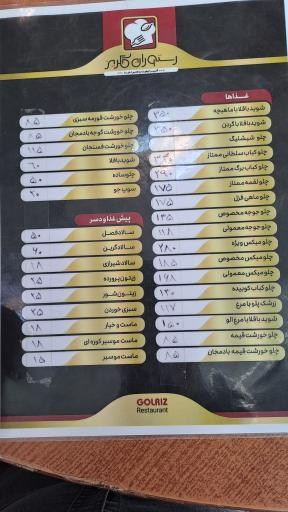 عکس رستوران گلریز