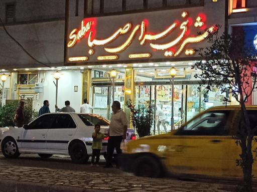 عکس شیرینی سرای صبا