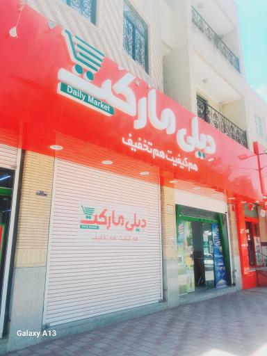 عکس دیلی مارکت