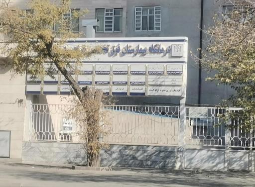 عکس بیمارستان علوی