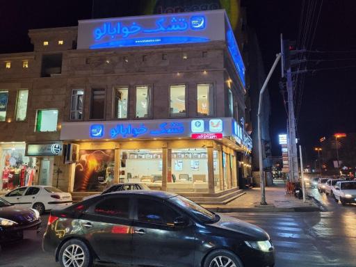 تشک خوابالو