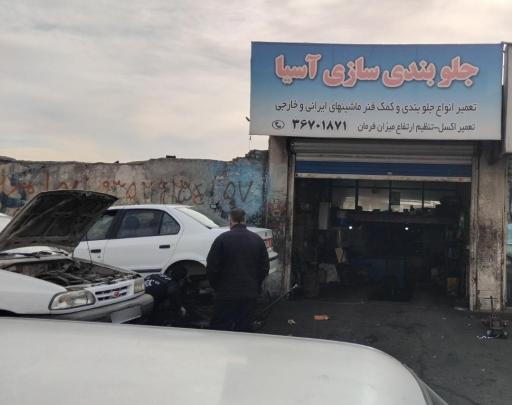 عکس جلوبندی سازی آسیا