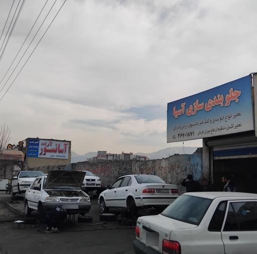 عکس جلوبندی سازی آسیا