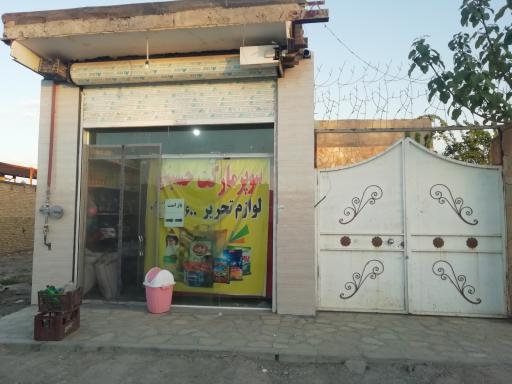 عکس سوپرمارکت 