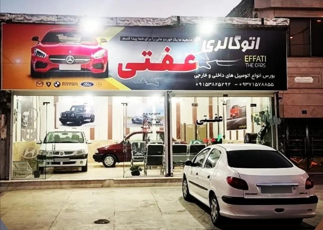 عکس اتوگالری عفتی