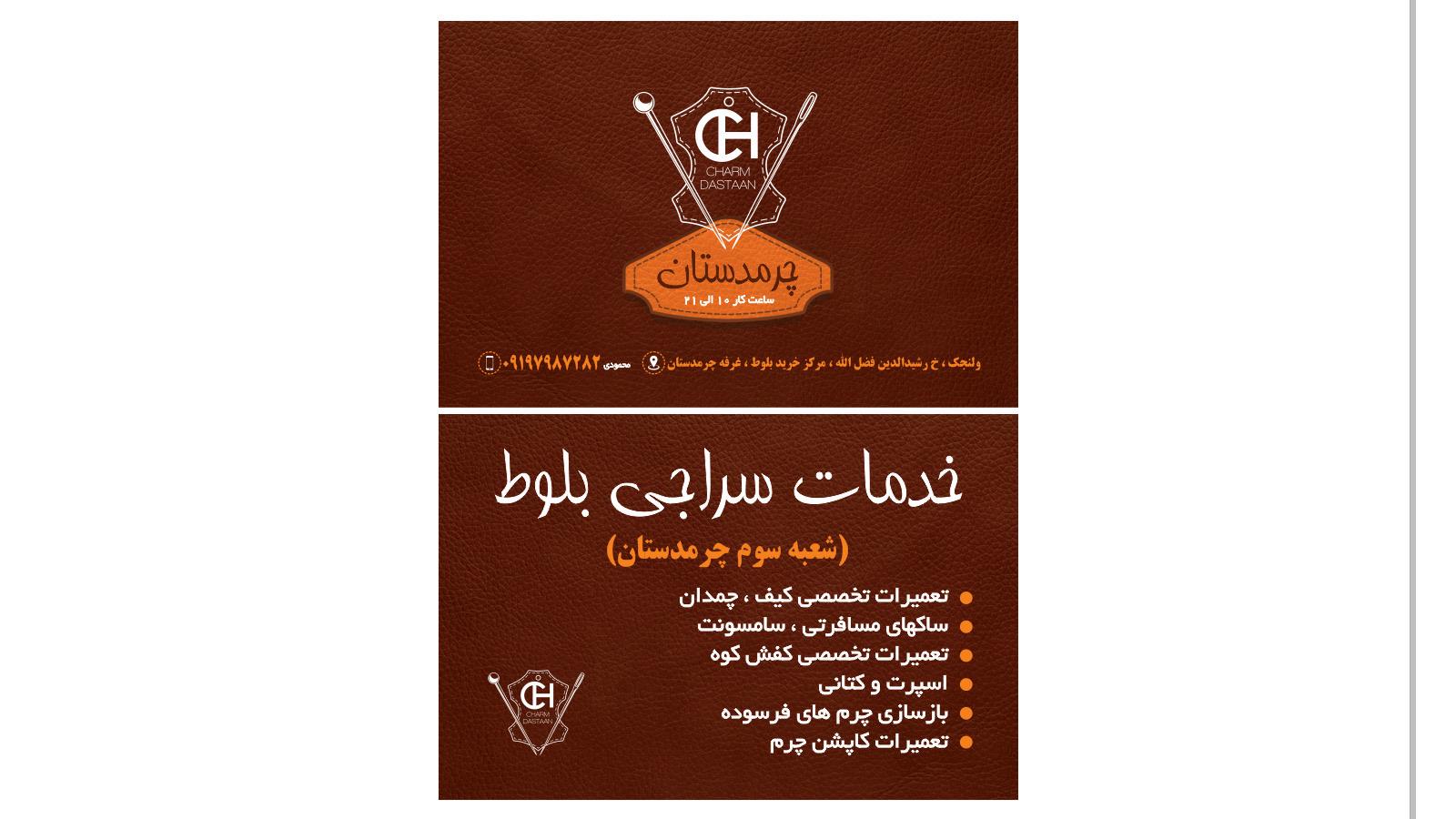 عکس خدمات سراجی بلوط