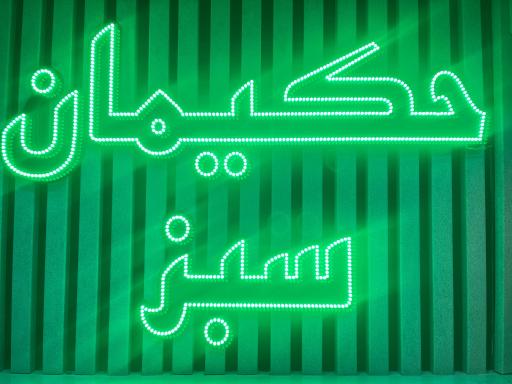 گیاهان دارویی حکیمان سبز