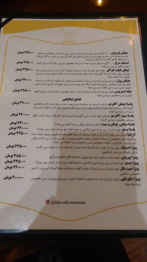 عکس کافه رستوران لیان