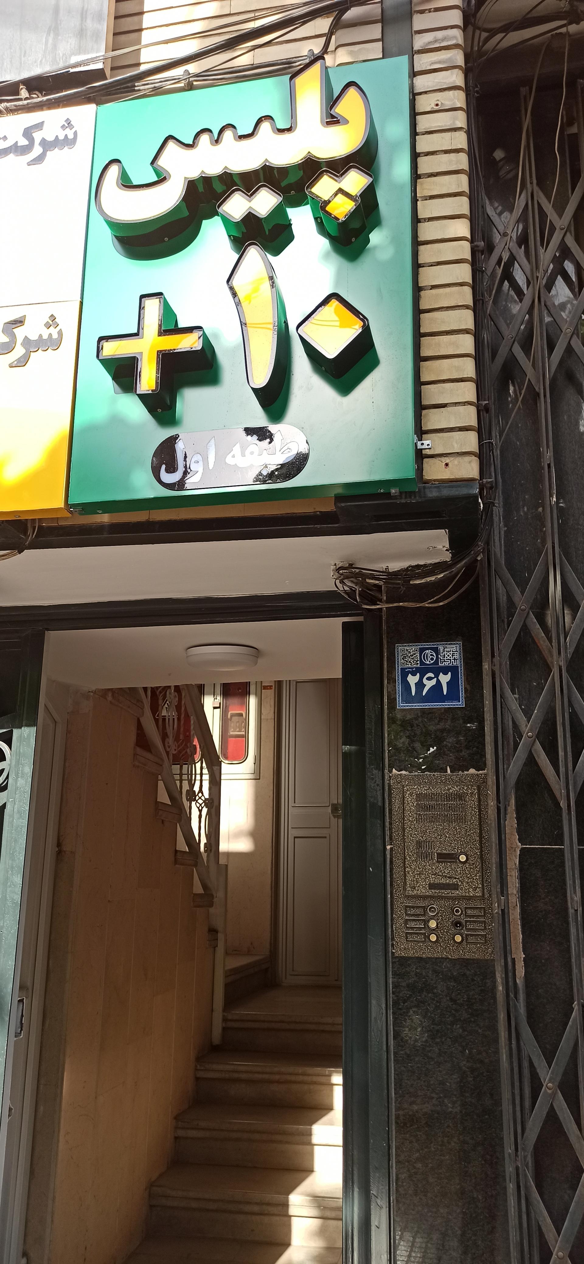 عکس پلیس+۱۰